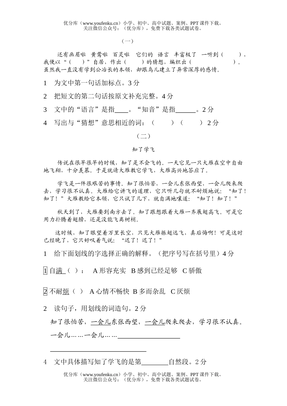 小学四年级语文(下)试卷_第2页