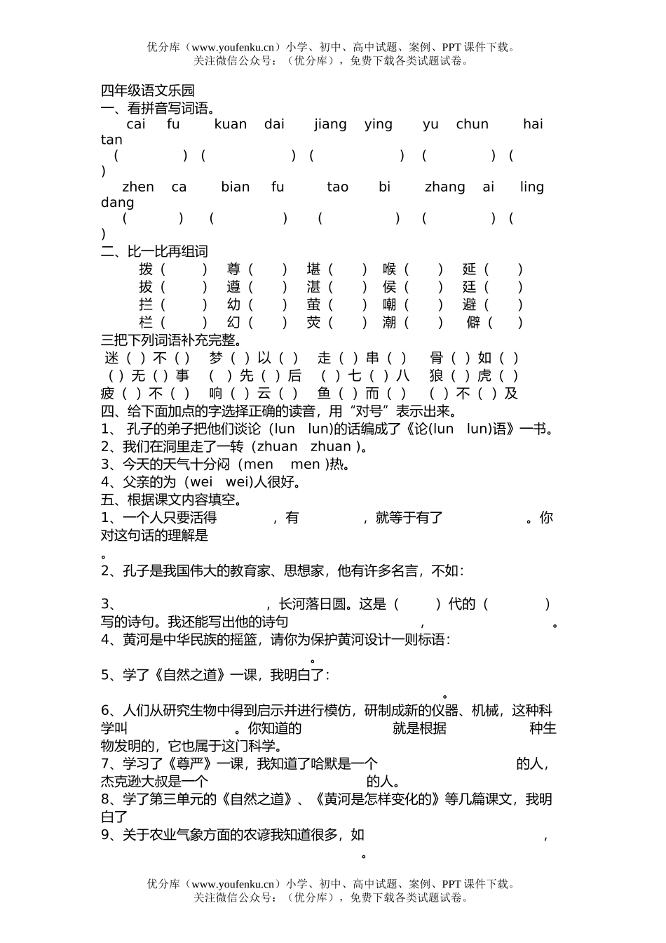 小学四年级语文乐园试卷_第1页