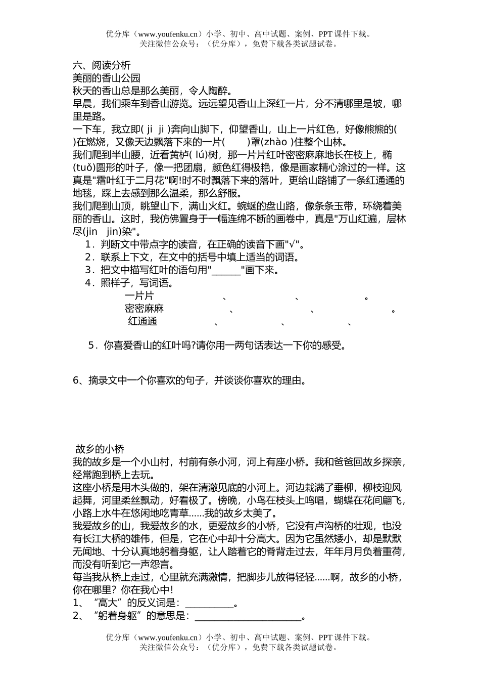 小学四年级语文乐园试卷_第2页