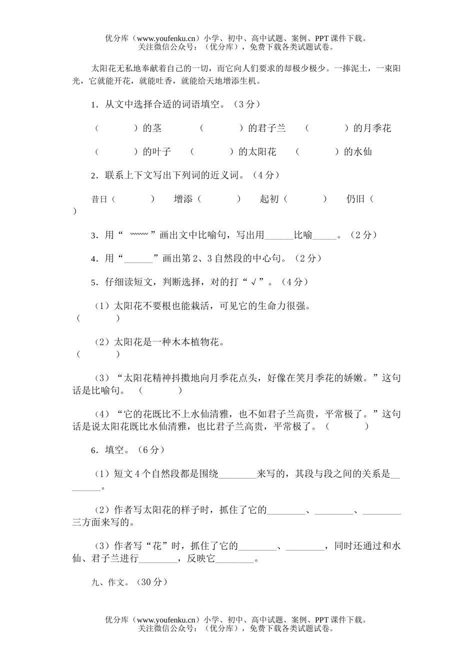 小学四年级语文第8册单元能力检测(七)试卷_第3页