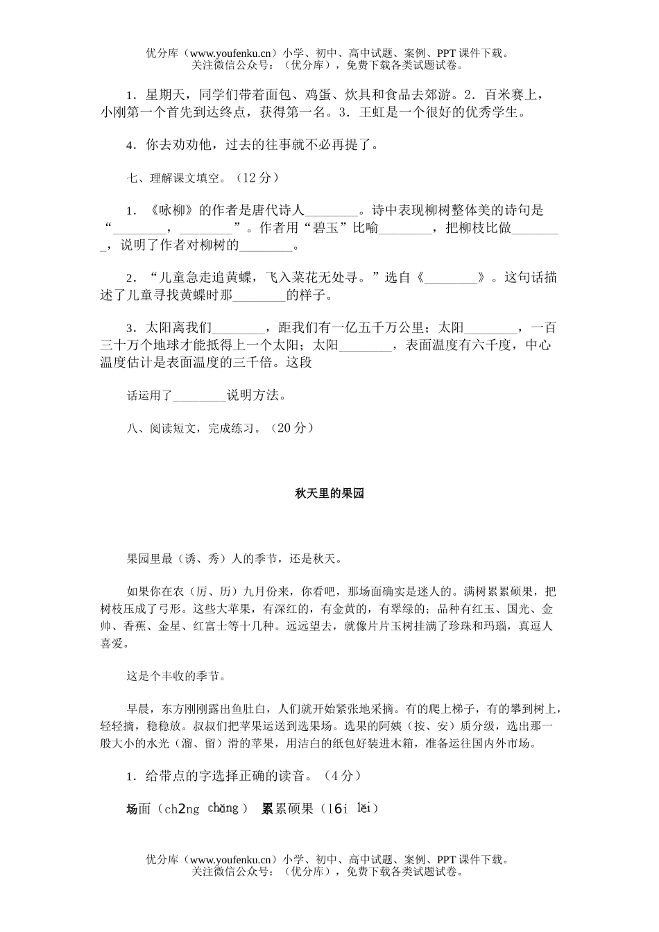 小学四年级语文第8册单元能力检测(三)试卷_第2页