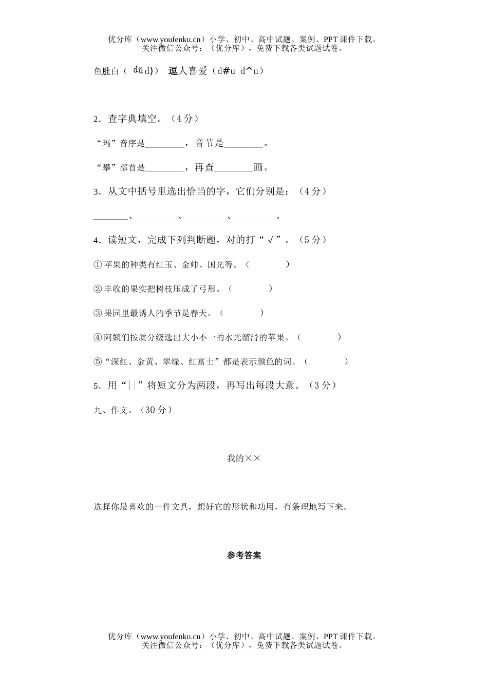 小学四年级语文第8册单元能力检测(三)试卷_第3页