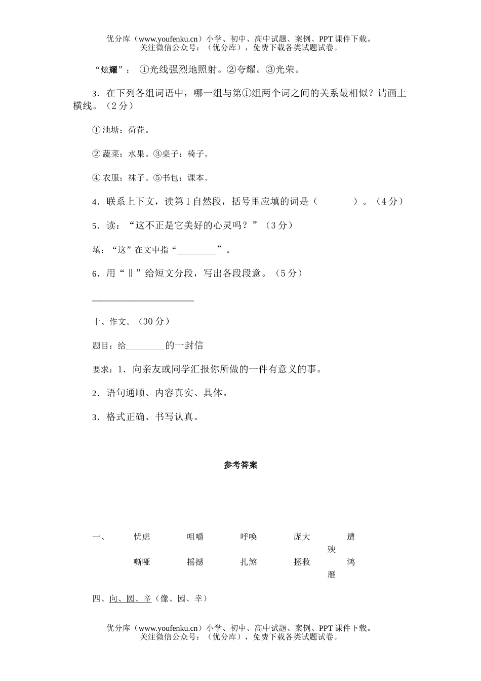 小学四年级语文第8册单元能力检测(四)试卷_第3页
