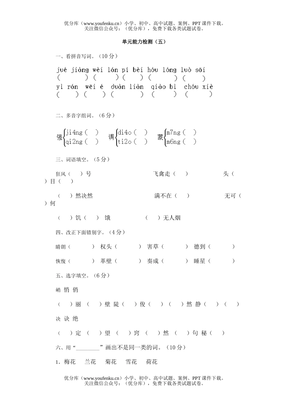 小学四年级语文第8册单元能力检测(五)试卷_第1页