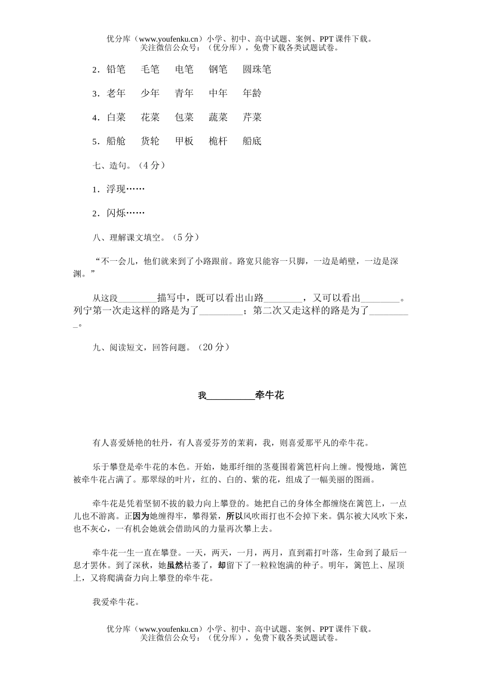 小学四年级语文第8册单元能力检测(五)试卷_第2页
