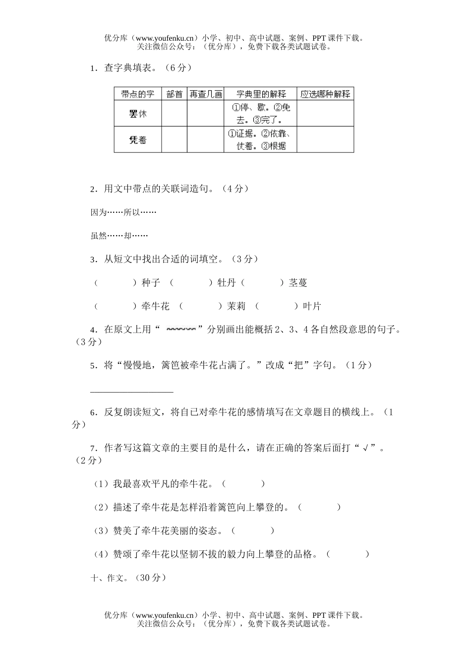 小学四年级语文第8册单元能力检测(五)试卷_第3页