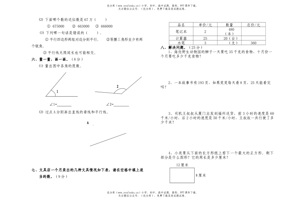 小学四年级数学人教版上册期中试卷_第2页