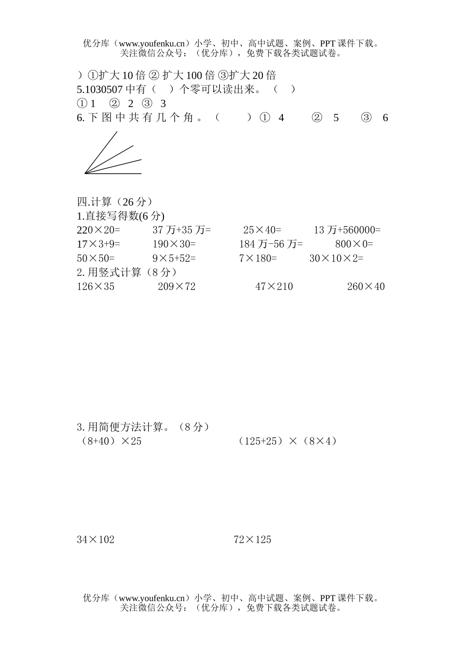 小学四年级数学人教版上学期期中测试卷_第1页
