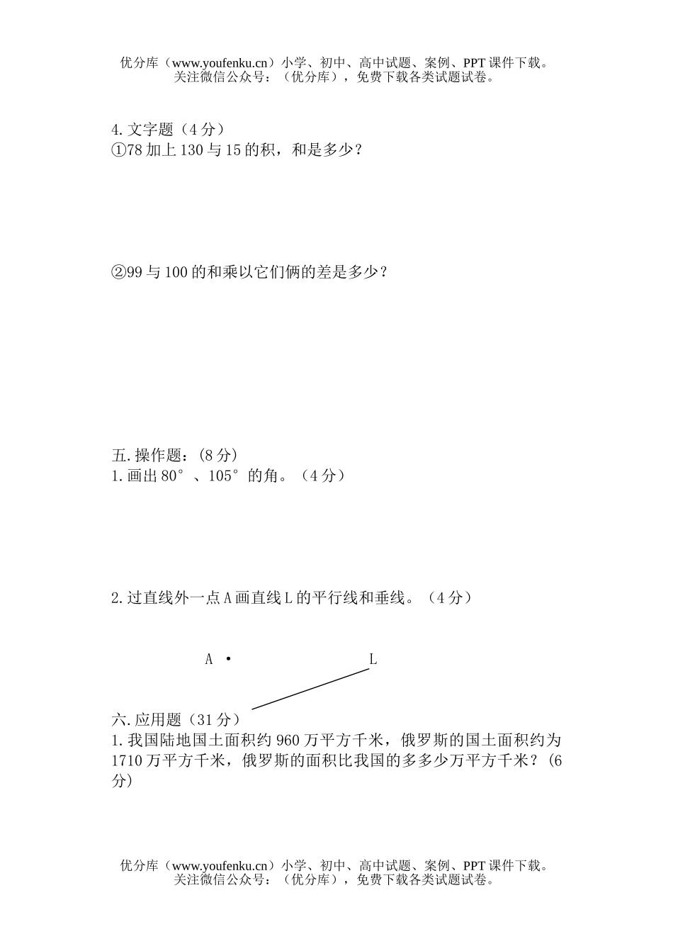 小学四年级数学人教版上学期期中测试卷_第2页