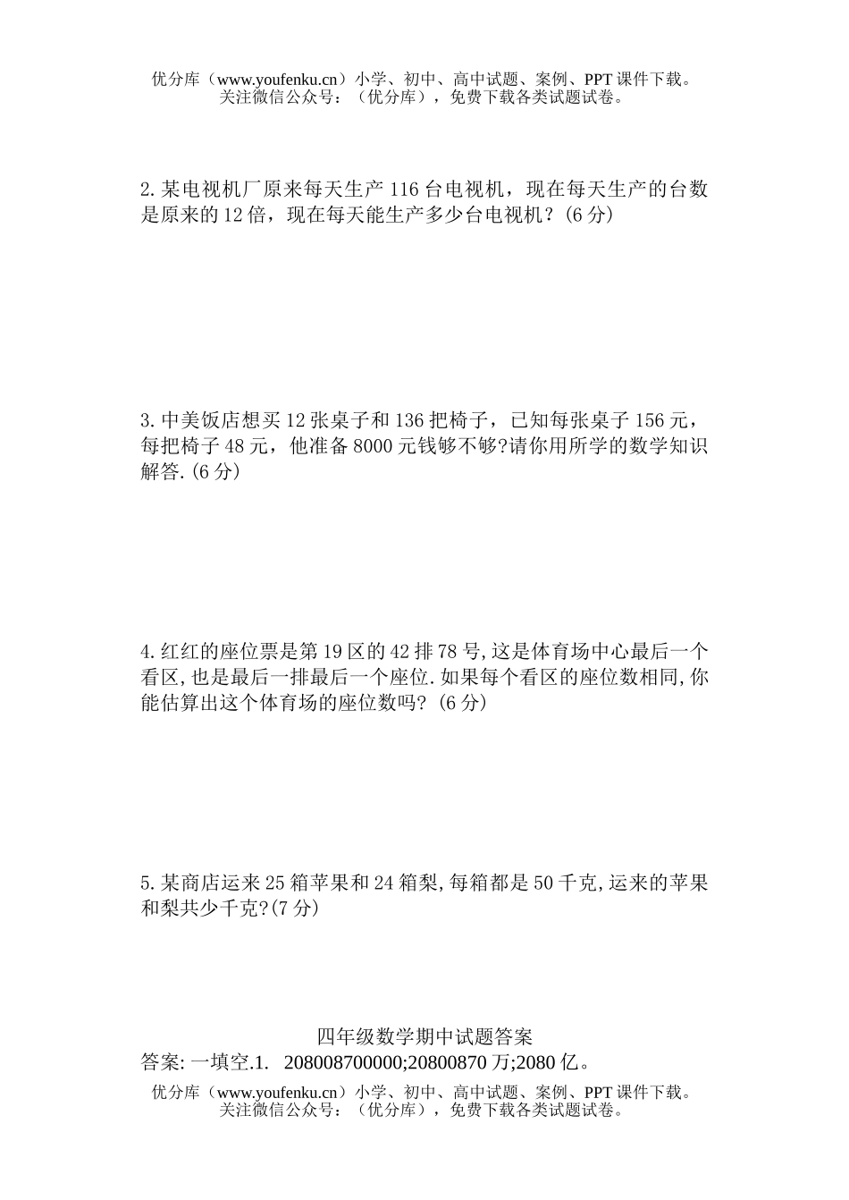 小学四年级数学人教版上学期期中测试卷_第3页