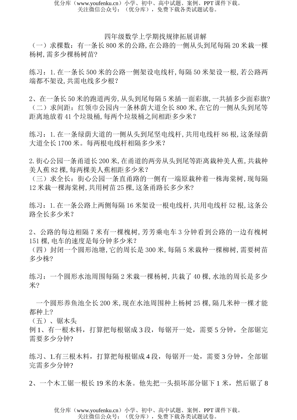 小学四年级数学人教版上学期找规律拓展讲解试卷_第1页