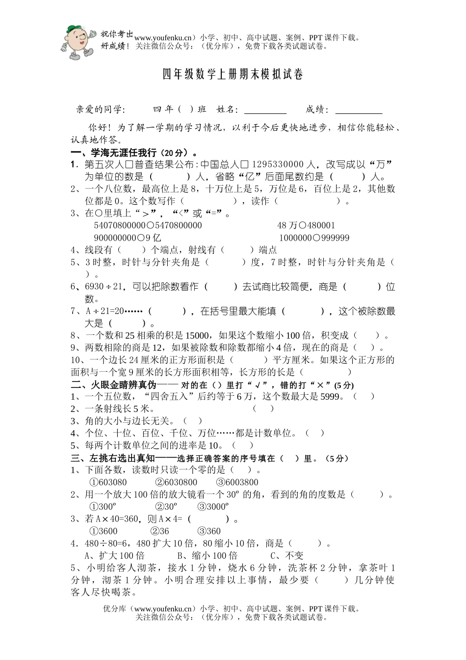 小学四年级数学人教版上册期末模拟试卷_第1页