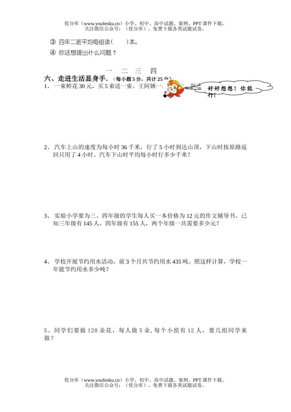 小学四年级数学人教版上册期末模拟试卷_第2页