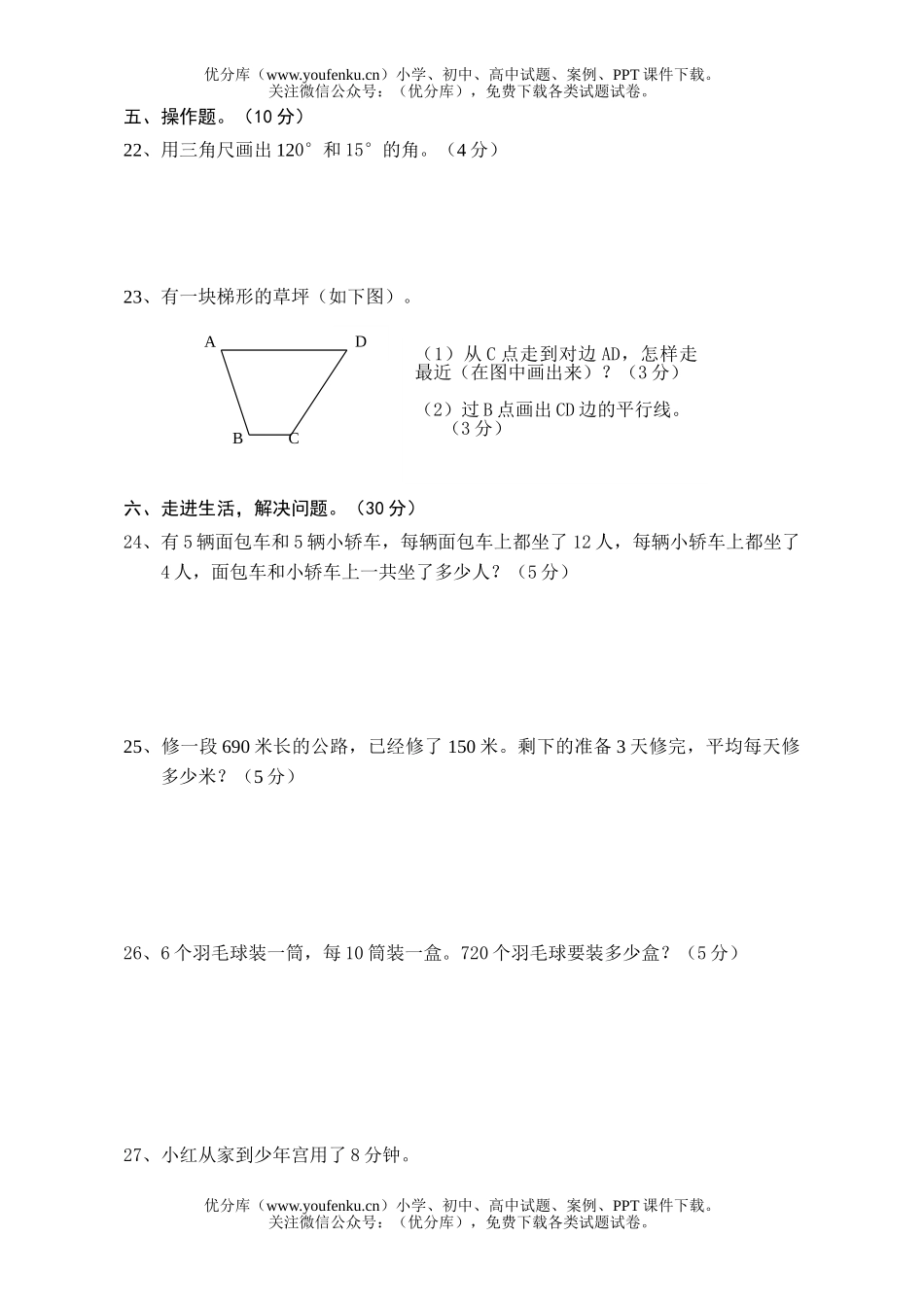 小学四年级数学人教版上册期中检测试卷_第3页