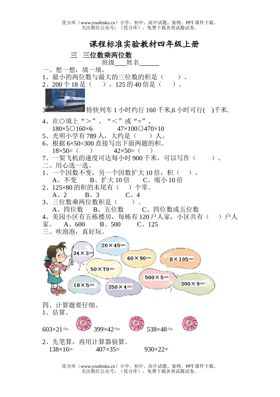 小学四年级数学人教版三位数乘两位数单元练习题试卷_第1页