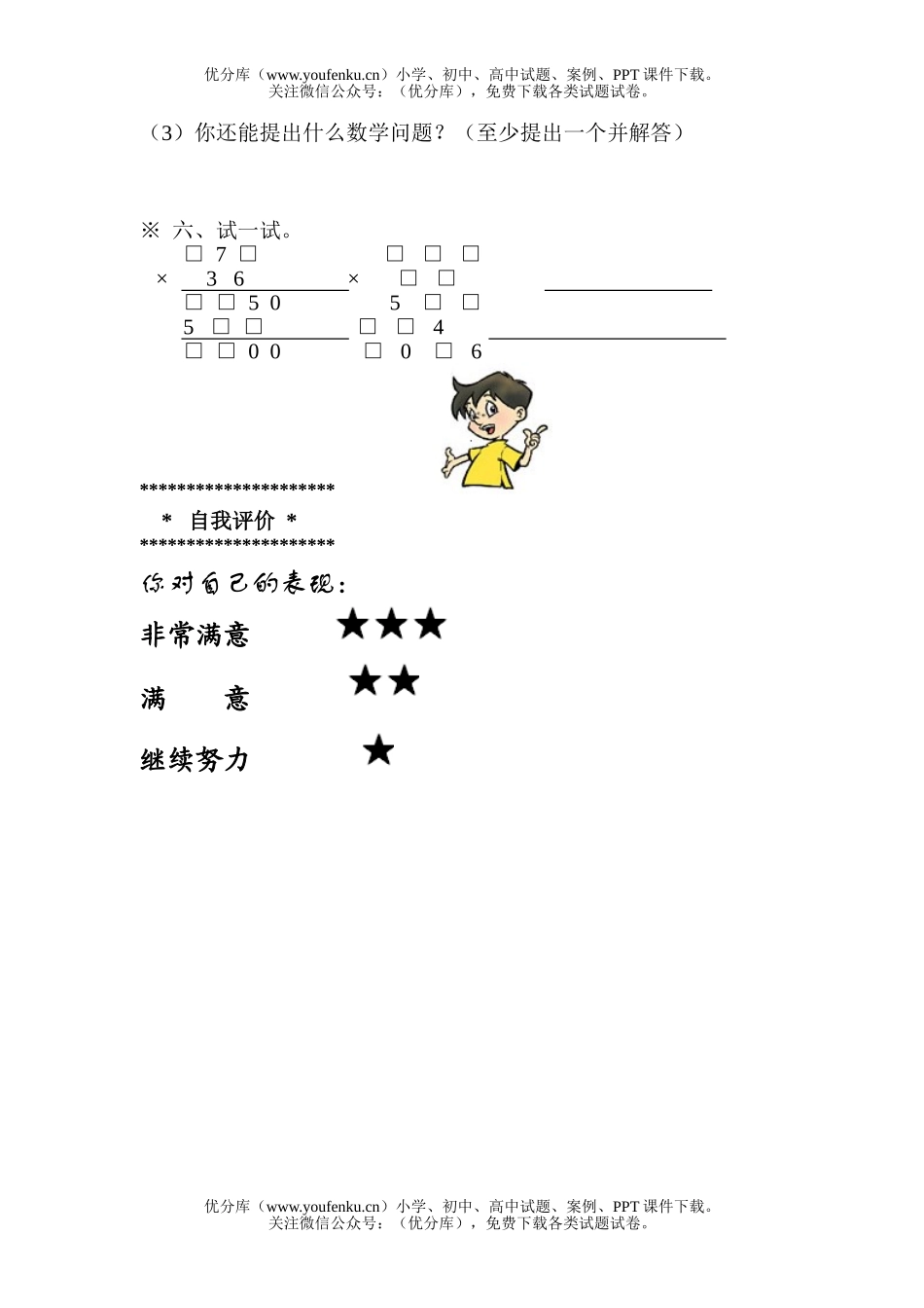 小学四年级数学人教版三位数乘两位数单元练习题试卷_第3页
