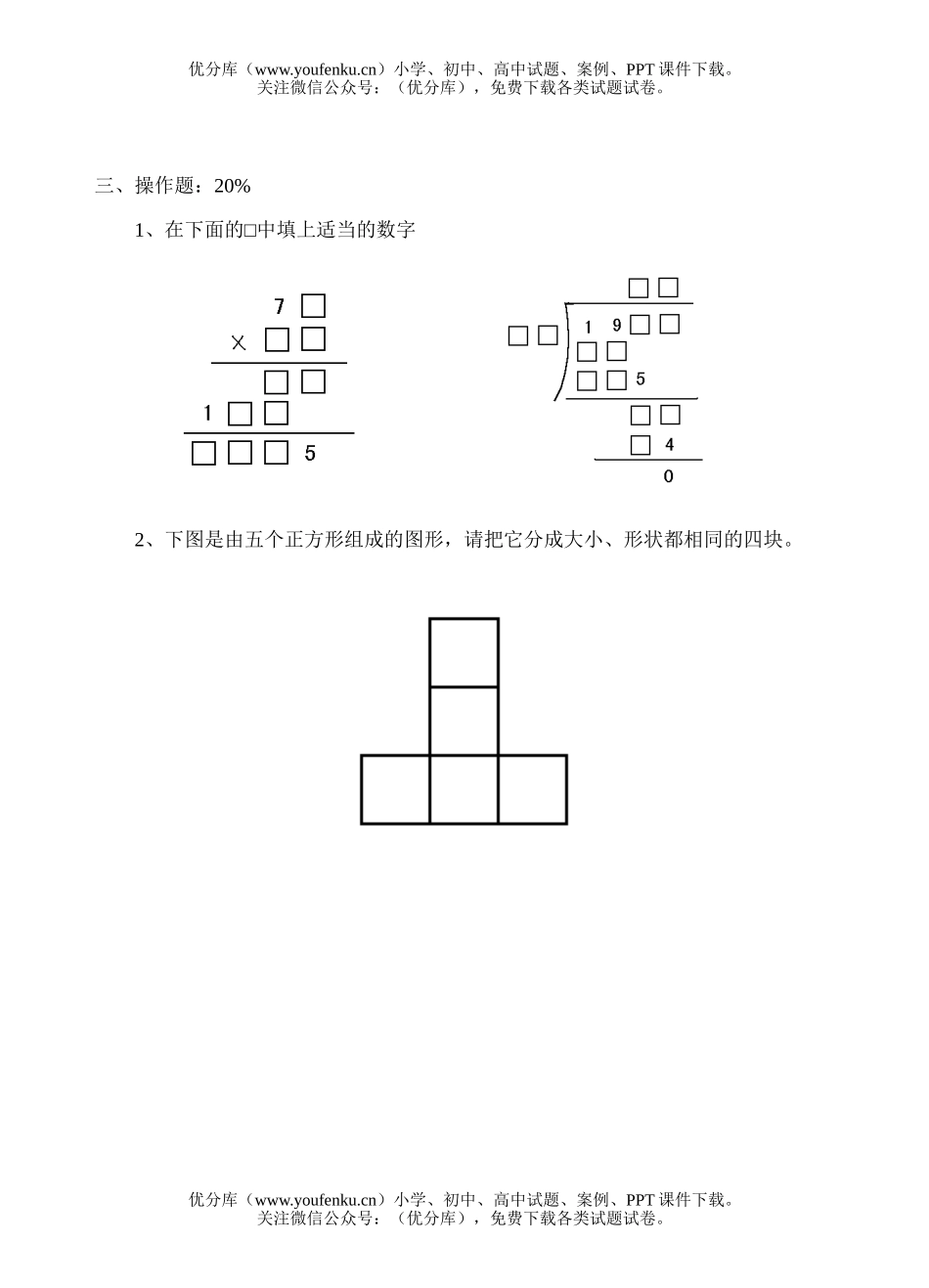 小学四年级数学人教版探索与应用能力竞赛试卷_第2页