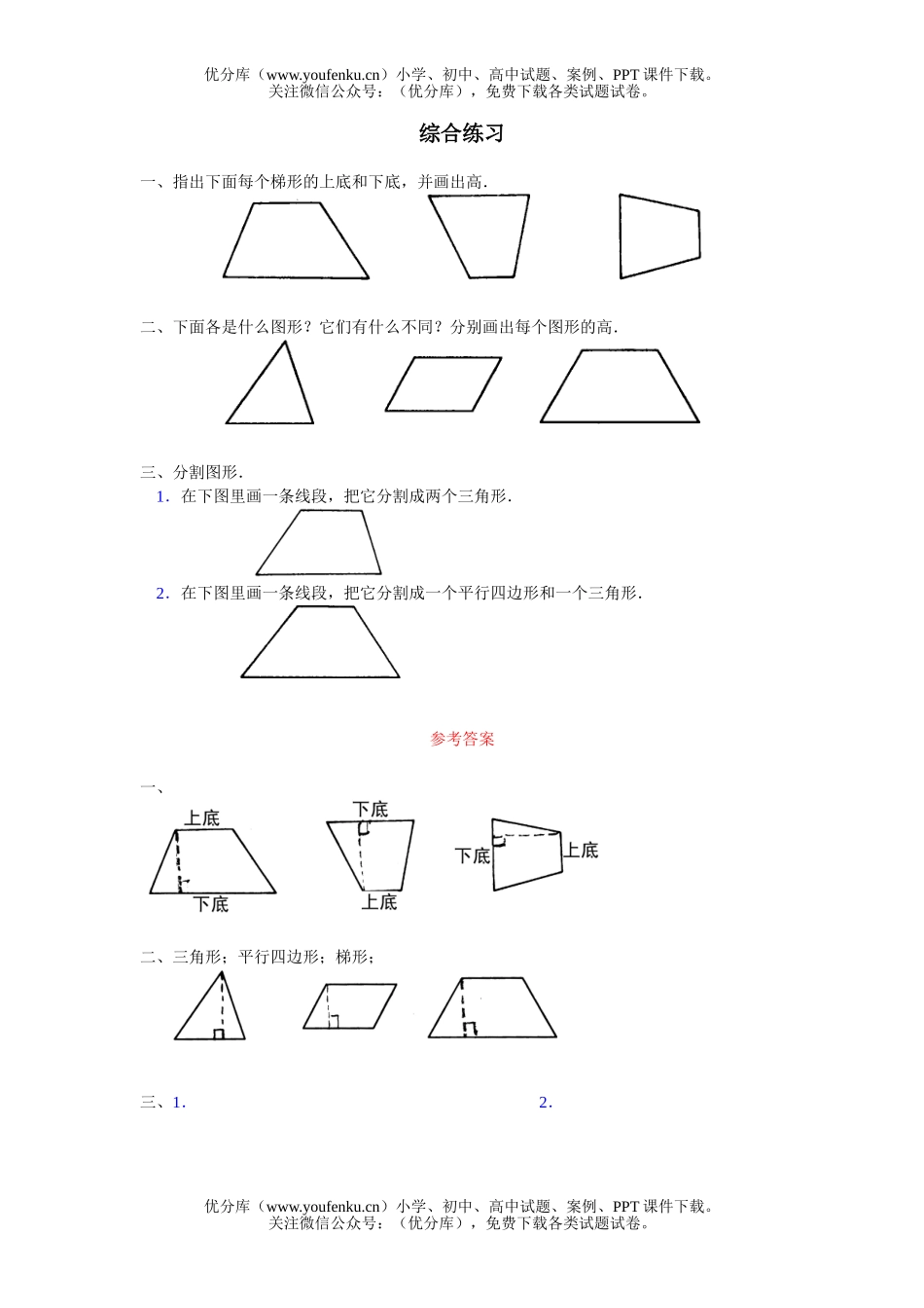 小学四年级数学人教版平行四边形和梯形练习试卷_第1页