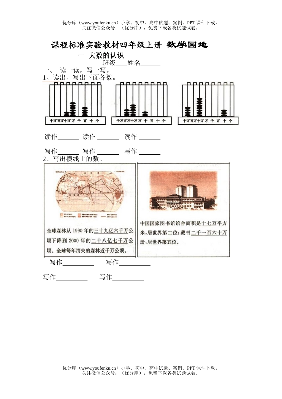 小学四年级数学人教版大数的认识练习题试卷_第1页