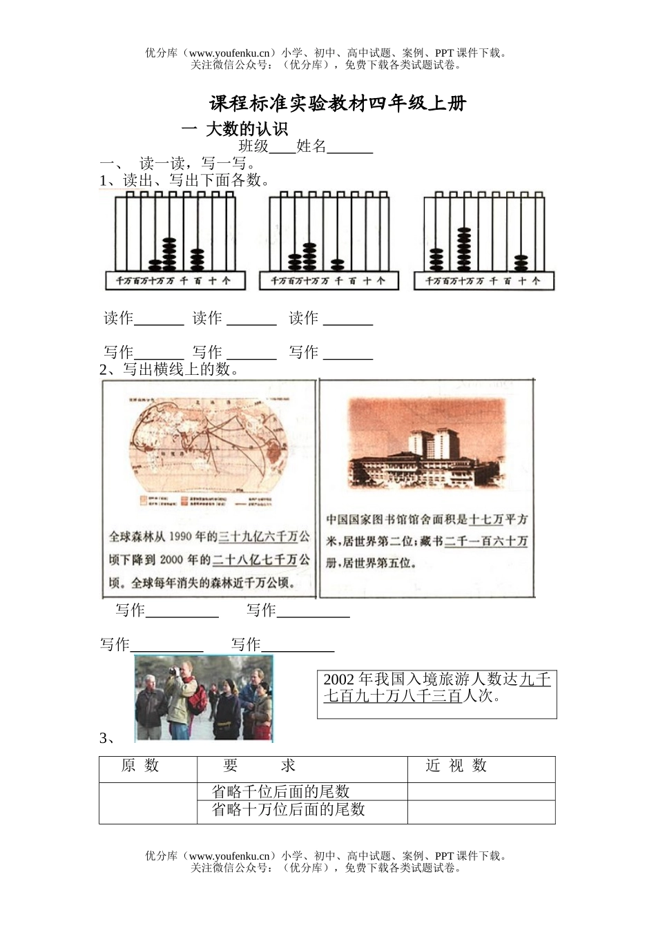 小学四年级数学人教版大数的认识练习题1试卷_第1页