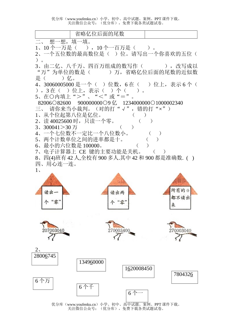 小学四年级数学人教版大数的认识练习题1试卷_第2页