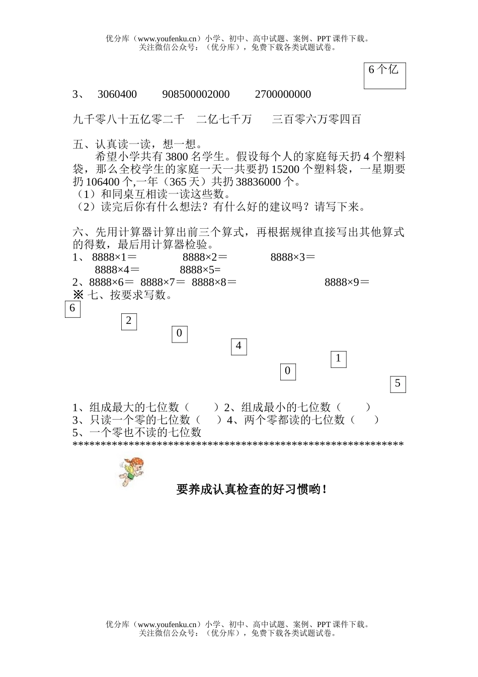 小学四年级数学人教版大数的认识练习题1试卷_第3页