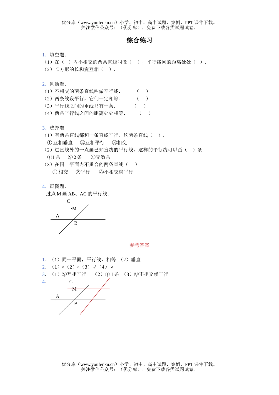 小学四年级数学人教版垂直和平行练习试卷_第1页