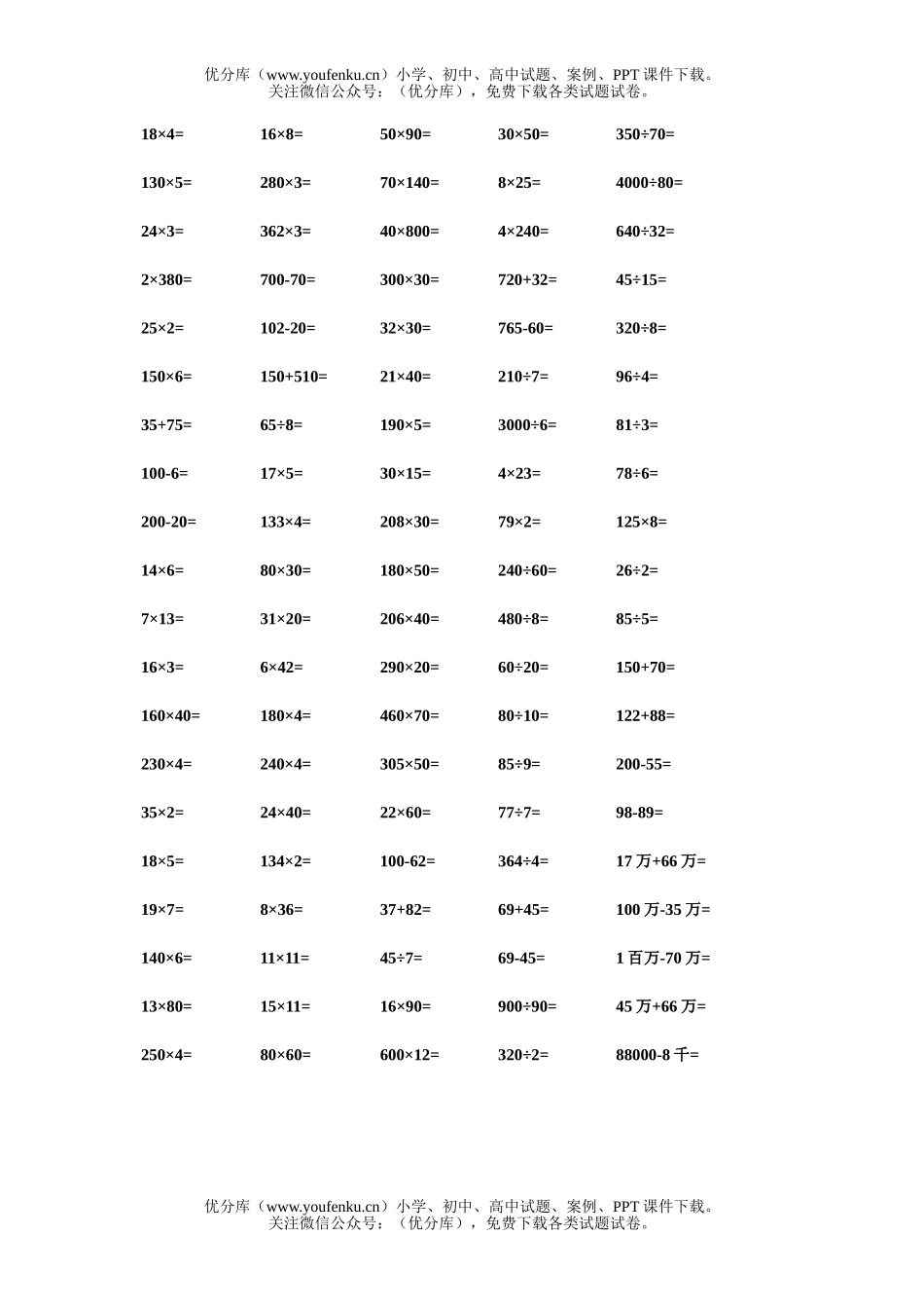 小学四年级数学人教版口算百题训练2试卷_第1页
