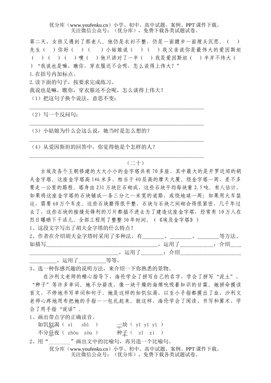 小学五年级语文课内阅读练习试卷_第2页