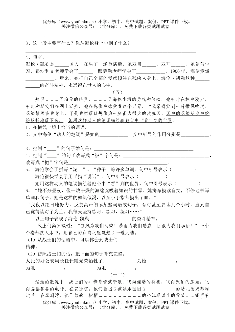 小学五年级语文课内阅读练习试卷_第3页