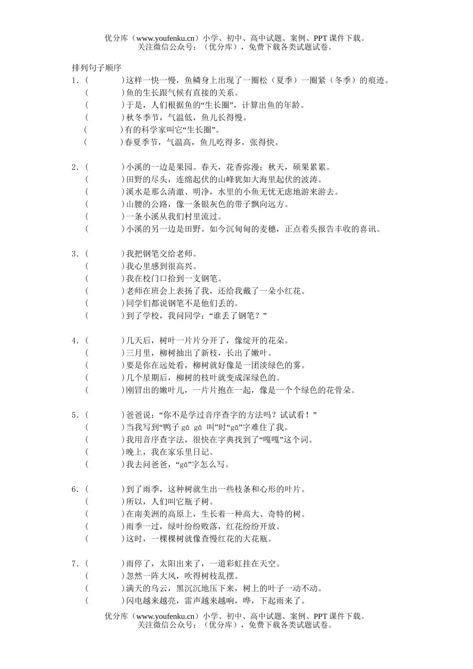 小学五年级语文排列句子顺序练习题试卷_第1页
