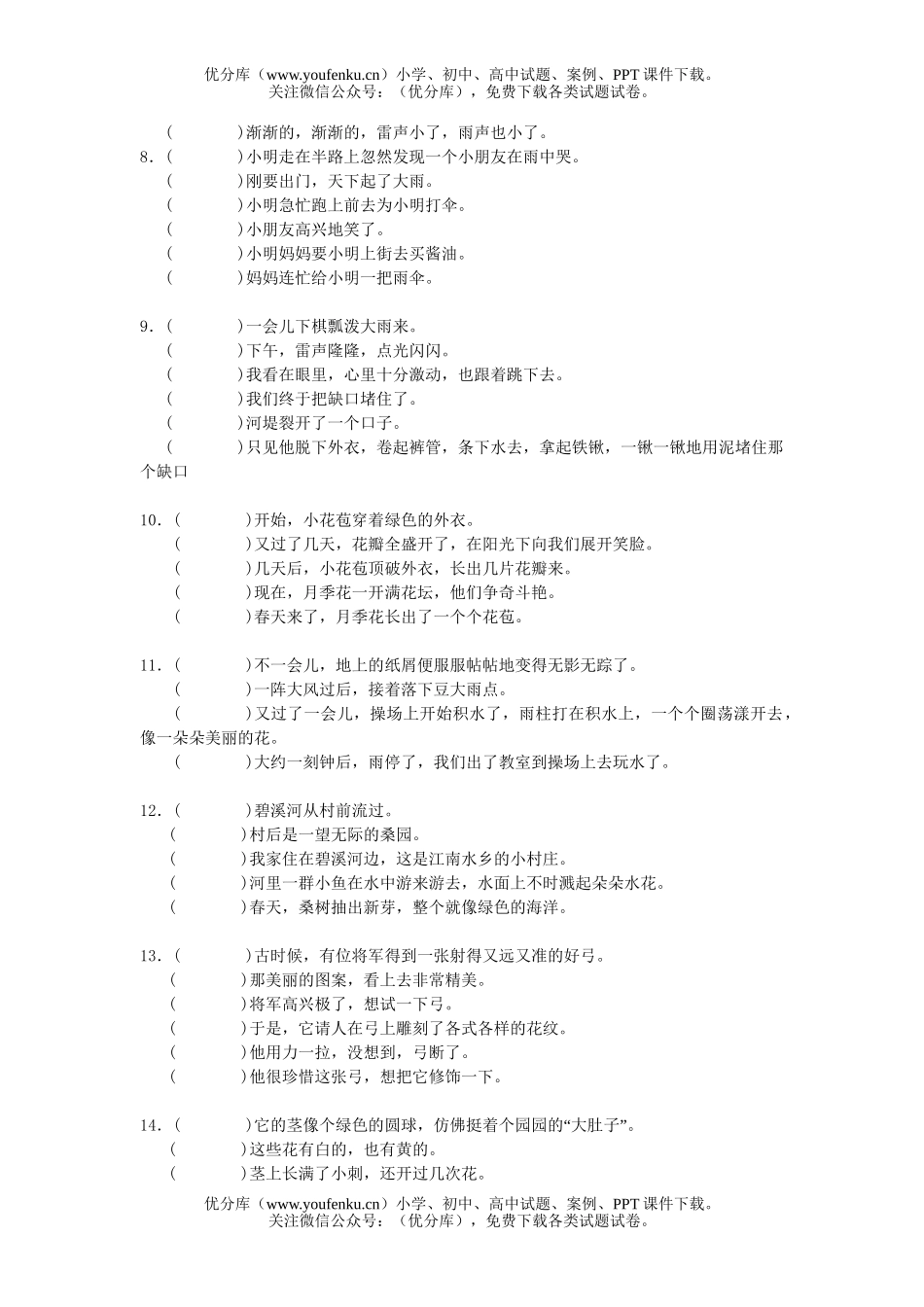 小学五年级语文排列句子顺序练习题试卷_第2页