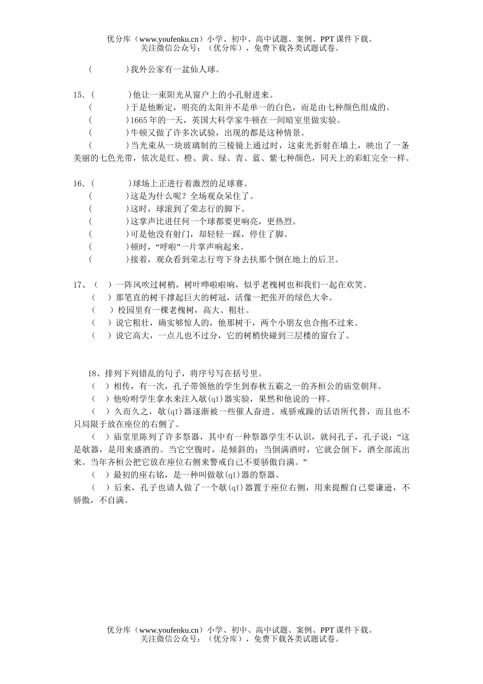 小学五年级语文排列句子顺序练习题试卷_第3页