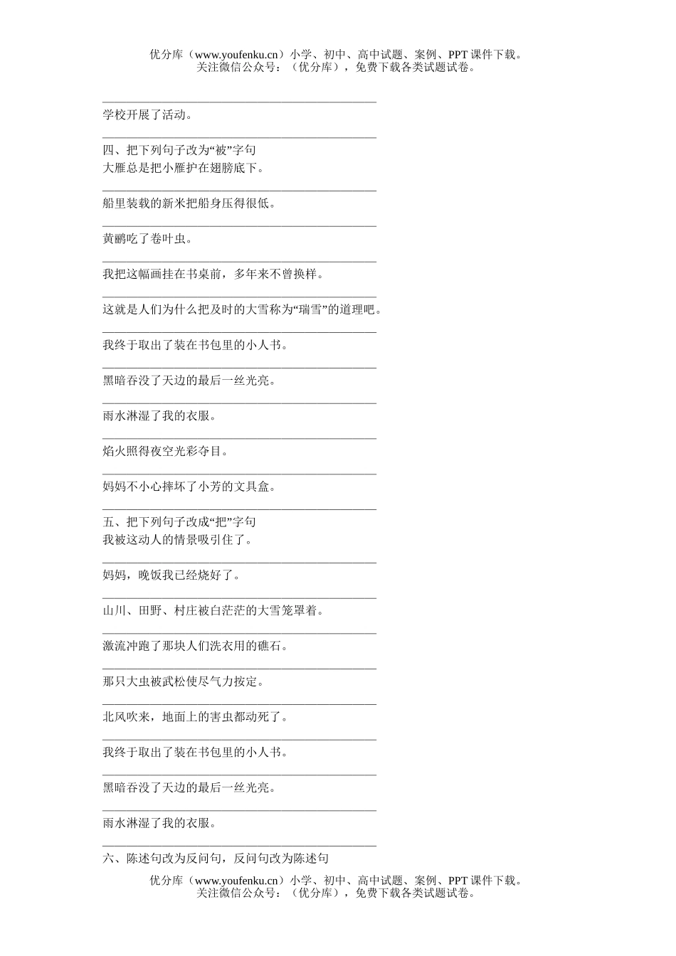 小学五年级语文各种句子练习试卷_第2页