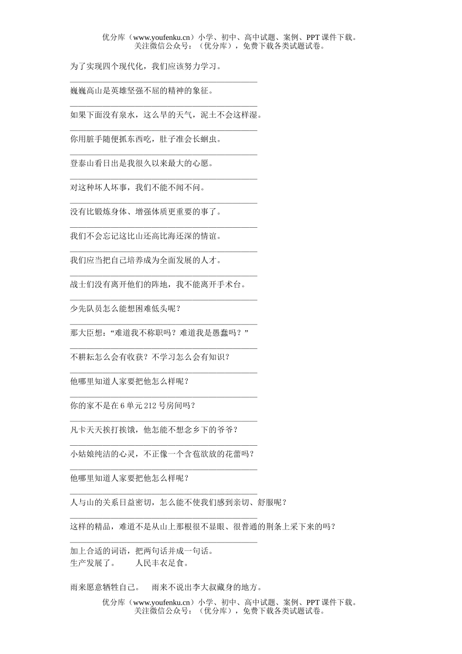 小学五年级语文各种句子练习试卷_第3页