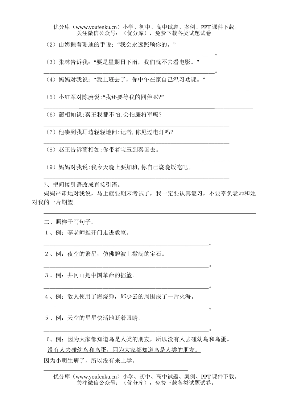 小学五年级语文句式训练题试卷_第2页