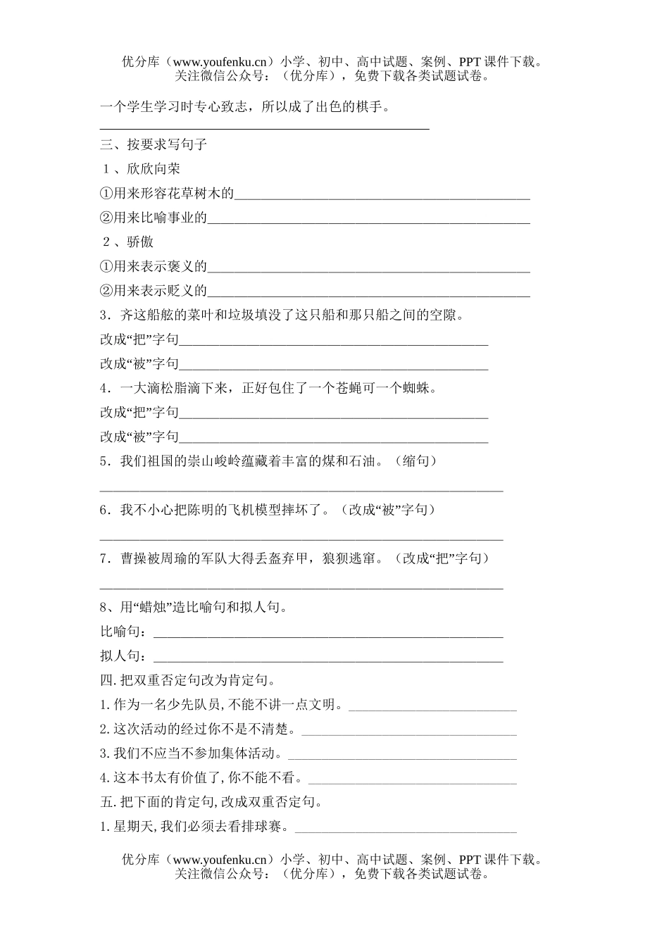 小学五年级语文句式训练题试卷_第3页