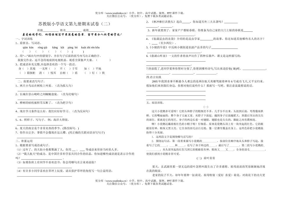 小学五年级语文苏教版第九册期末试卷_第1页