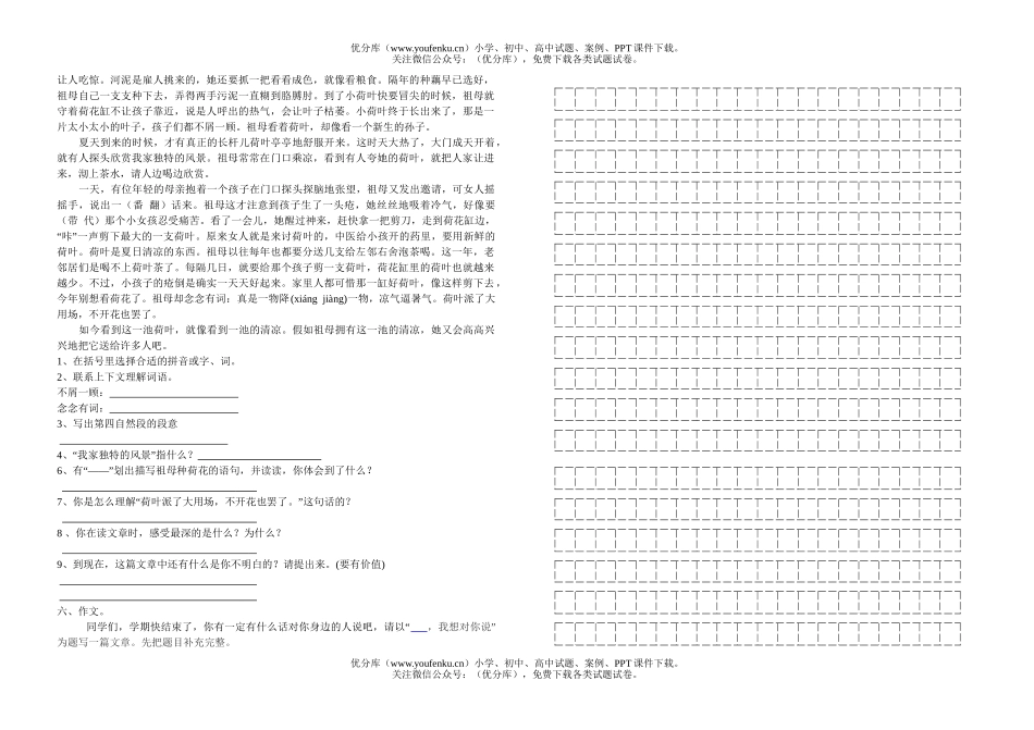 小学五年级语文苏教版第九册期末试卷_第2页