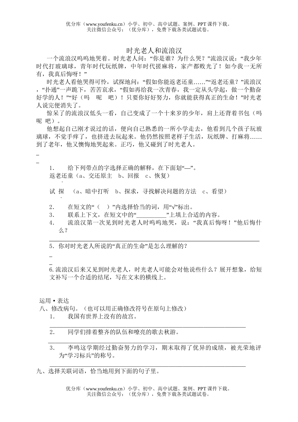 小学五年级语文苏教版第九册期中测试卷_第2页