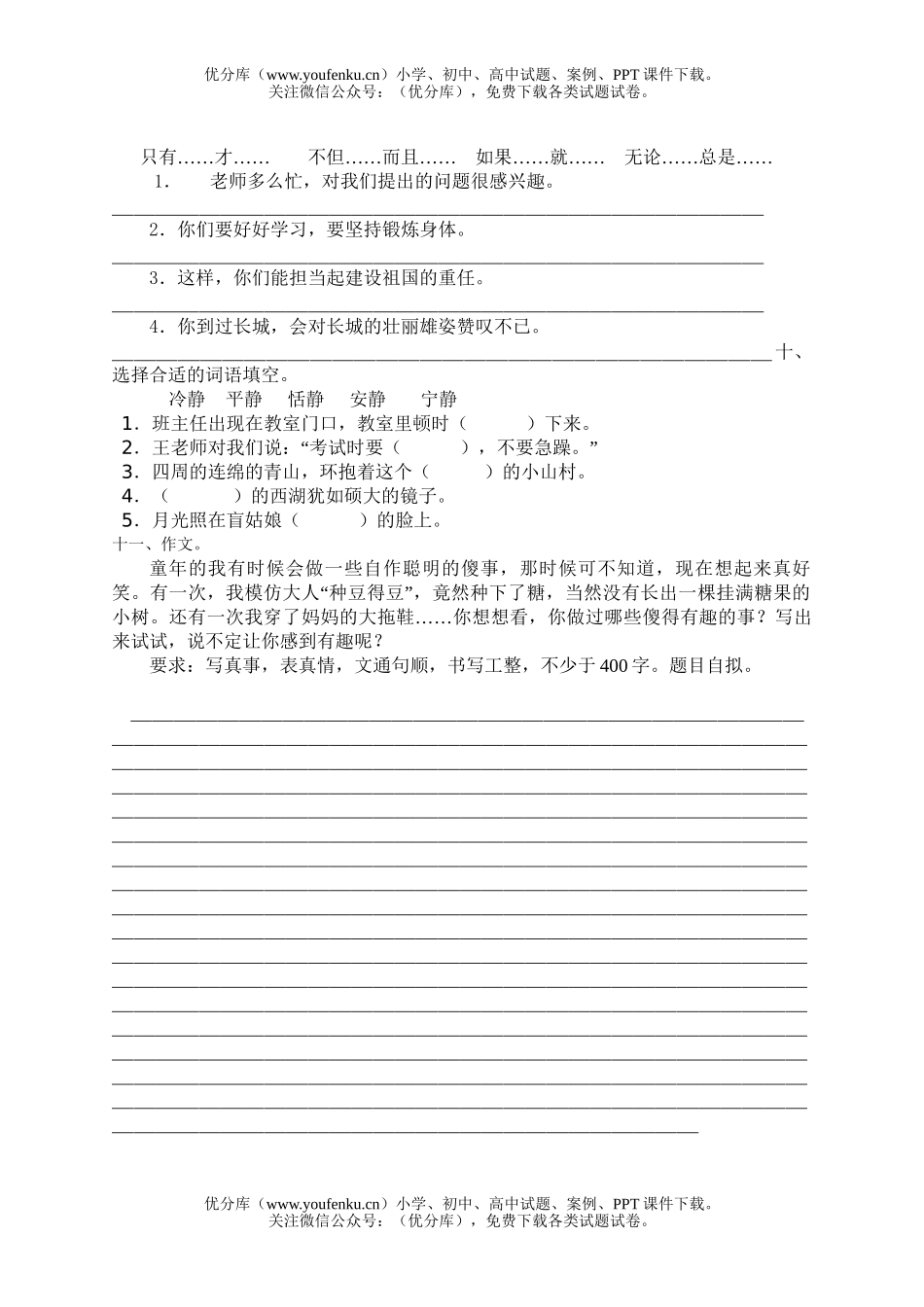 小学五年级语文苏教版第九册期中测试卷_第3页