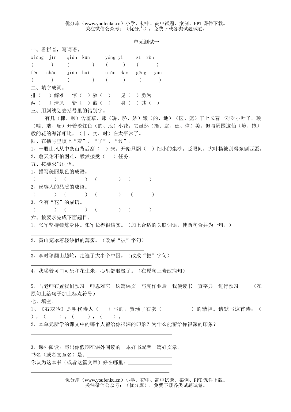 小学五年级语文苏教版第九册单元测试卷_第1页