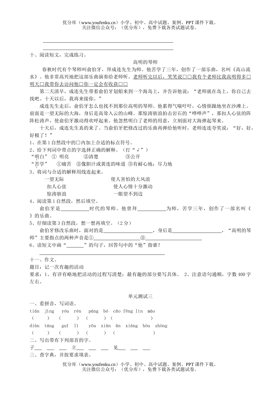 小学五年级语文苏教版第九册单元测试卷_第3页