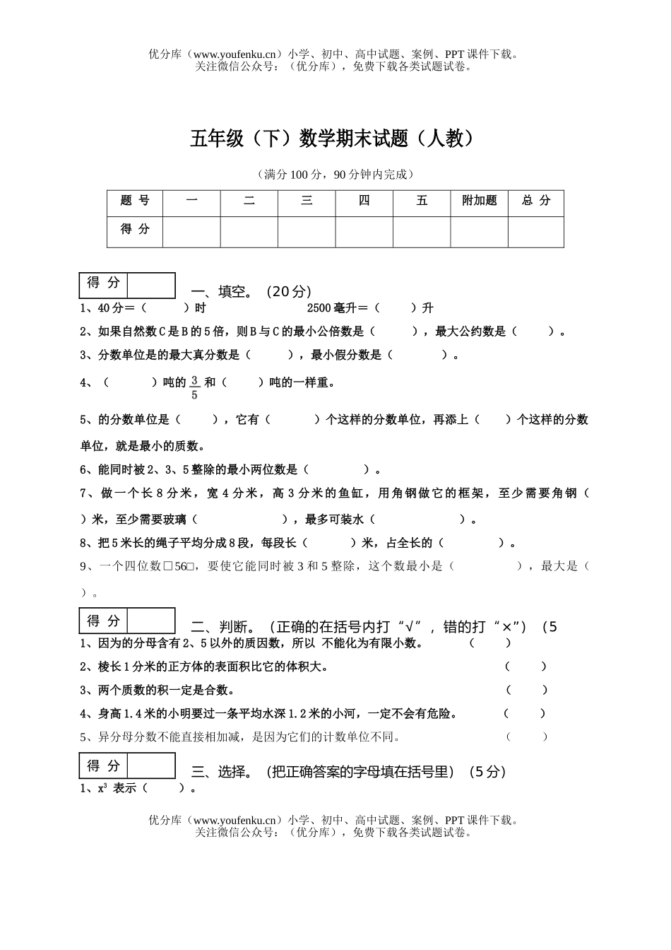 小学五年级数学(下)期末试卷_第1页