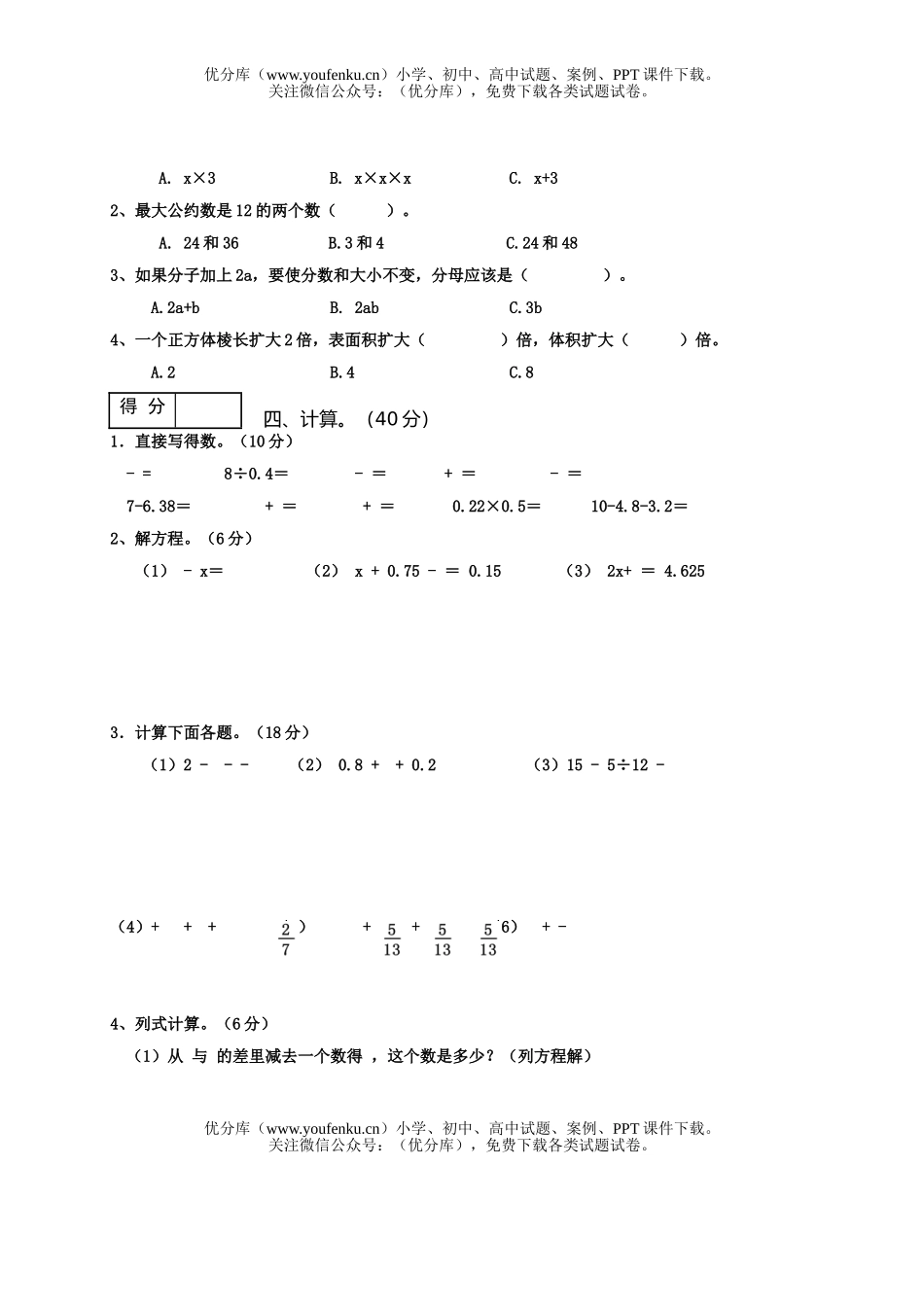 小学五年级数学(下)期末试卷_第2页