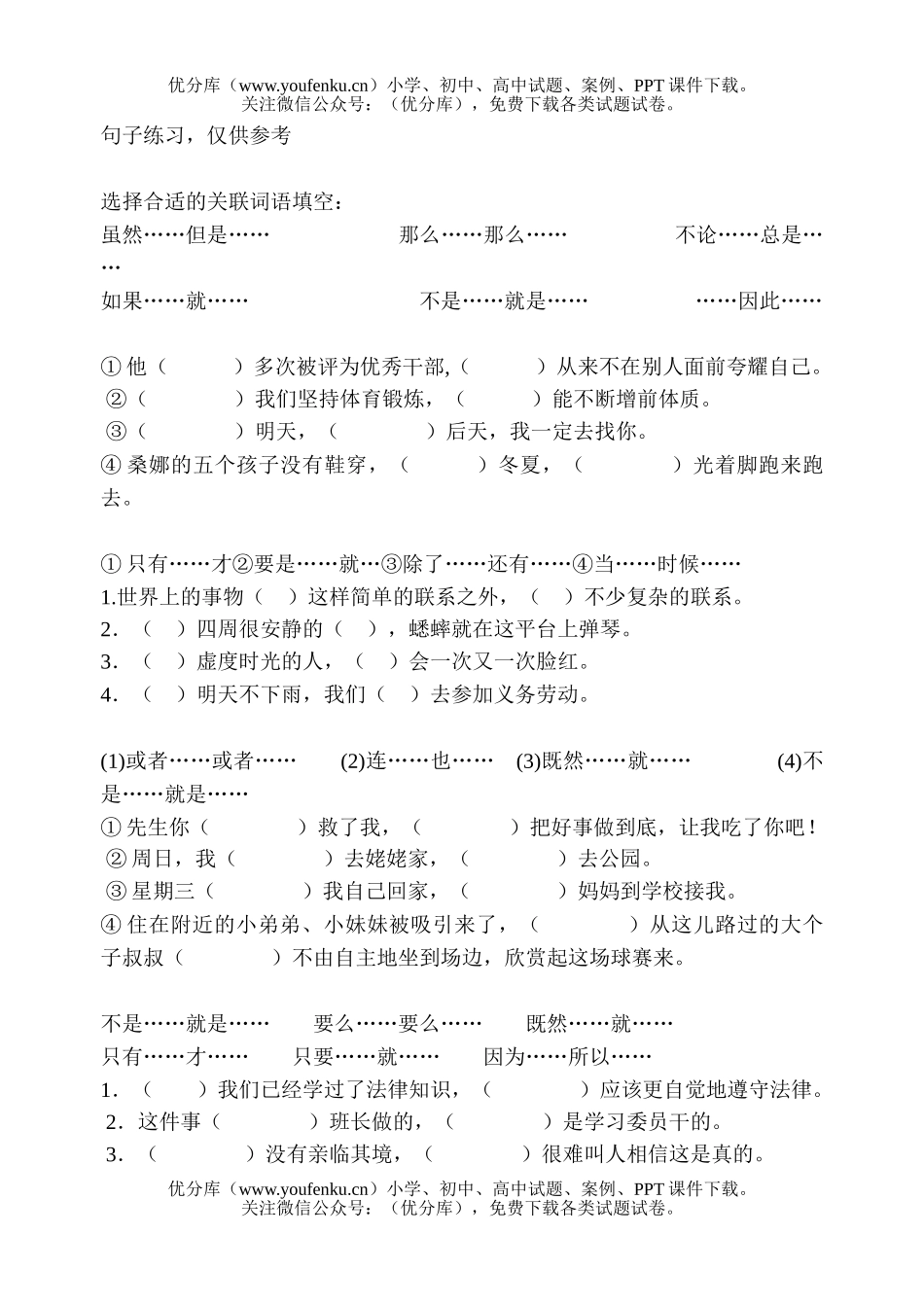 小学五年级语文苏教版第九册关联词练习2试卷_第1页