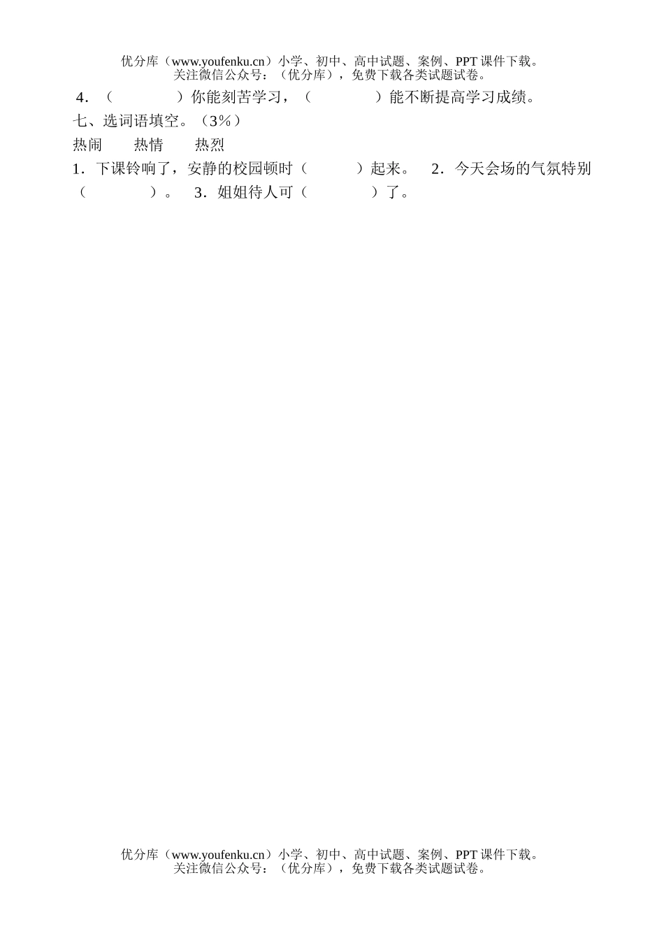 小学五年级语文苏教版第九册关联词练习2试卷_第2页