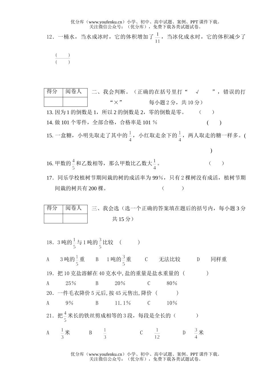 小学五年级数学第一学期期末考试科试卷_第2页