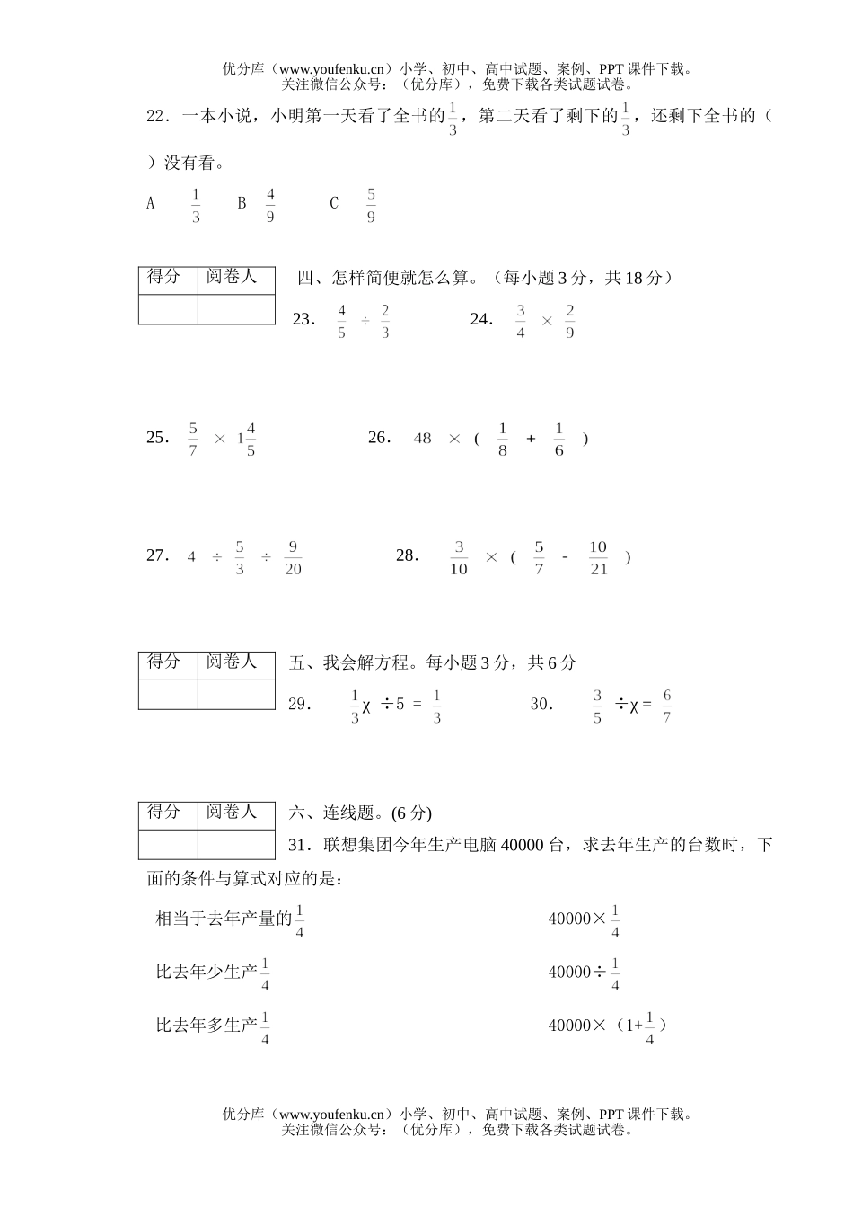 小学五年级数学第一学期期末考试科试卷_第3页