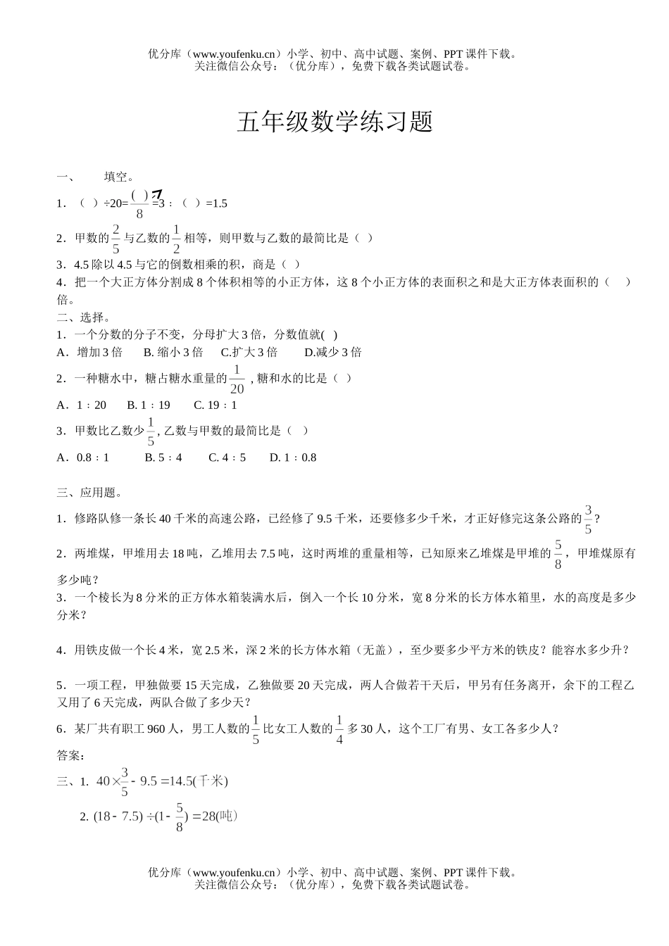 小学五年级数学练习题试卷_第1页